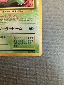 Venusaur CD Promo Japanese Pokemon Card Game TCG Holo Rare SWIRL No.003 LP - Image 4