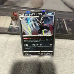 Galarian Obstagoon 112/190 Pokemon Card s4a Shiny Star V Japanese Rare Holo NM - Image 1