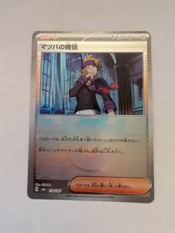 Morty's Conviction Reverse Holo 178/187 Terastal Fest ex pokemon card Japanese - Image 1