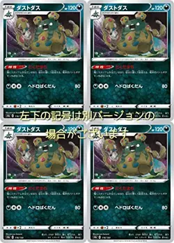 Dustdas (Pokemon Card Game Sword & Shield Series Shiny Star V) 4 pieces set - Image 1