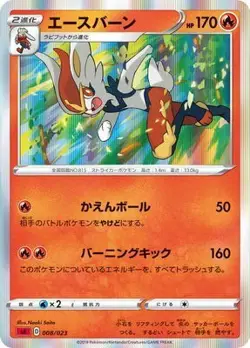 Pokemon Card Game [Rare Specification] [Red] PK-SA-008 Aceburn - Image 1