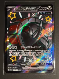 Japanese Pokemon Card Lot of 9 Cards Shiny Treasure Set Perfect Condition Holos - Image 2