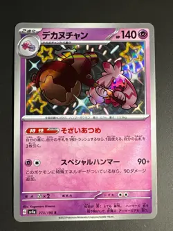 Japanese Pokemon Card Lot of 9 Cards Shiny Treasure Set Perfect Condition Holos - Image 4