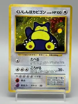 Hungry Snorlax LV.50 No.143 CD Promo Old Back 1998 Japanese Pokemon Card - Image 1