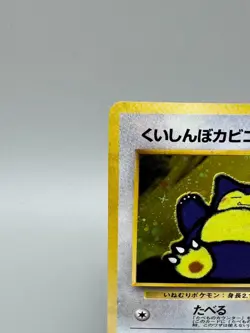 Hungry Snorlax LV.50 No.143 CD Promo Old Back 1998 Japanese Pokemon Card - Image 4