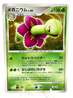 Meganium DPBP#185 - Secret of the Lakes 1st Ed. - Holo - Japanese Pokemon - LP - Image 1