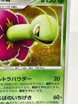 Meganium DPBP#185 - Secret of the Lakes 1st Ed. - Holo - Japanese Pokemon - LP - Image 2