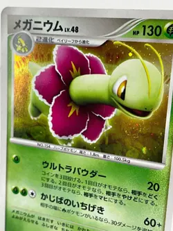 Meganium DPBP#185 - Secret of the Lakes 1st Ed. - Holo - Japanese Pokemon - LP - Image 3