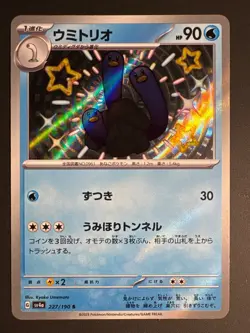 Japanese Pokemon Card Lot of 9 Shiny Treasure Set all Holographic Very Rare - Image 2