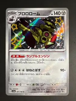 Japanese Pokemon Card Lot of 9 Shiny Treasure Set all Holographic Very Rare - Image 4