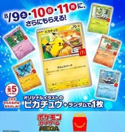 PSL Pikachu 020/M-P McDonald's Promo 2025 Pokemon Card Japanese 6set NM - Image 2