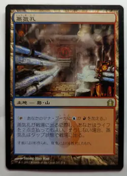 STEAM VENTS - Japanese Return to Ravnica MTG Magic: the Gathering - Image 1