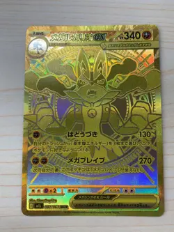 Mega Lucario ex MUR 092/063 Mega Brave M1L Japanese Pokemon Card Game - Image 1