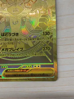 Mega Lucario ex MUR 092/063 Mega Brave M1L Japanese Pokemon Card Game - Image 5