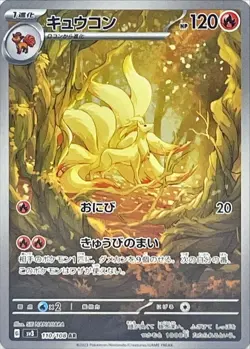 Ninetales AR 110/108 Ruler of the Black Flame SV3 Pokemon Card GAME Japanese NM - Image 1