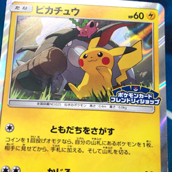 Pikachu - 249/SM-P - Holo Promo Rare Japanese - Pokemon Card - LP - Image 2
