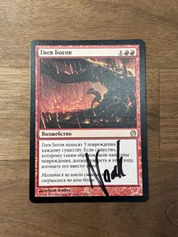 MTG Anger of the Gods Theros Russian Signed Magic The Gathering - Image 1