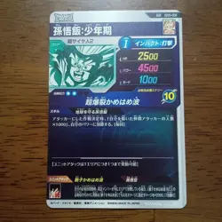 Gohan: Boyhood SDV5-008 Japanese Dragon Ball Super Divers Card - Image 2