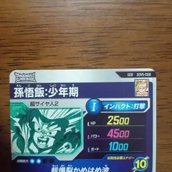 Gohan: Boyhood SDV5-008 Japanese Dragon Ball Super Divers Card - Image 3