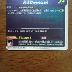 Gohan: Boyhood SDV5-008 Japanese Dragon Ball Super Divers Card - Image 4