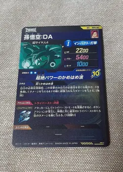 Son Goku:DA SDV5-SEC Japanese Dragon Ball Super Divers Card - Image 2