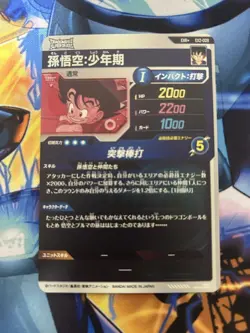 Son Goku: Boyhood EX2-009 Parallel Japanese Dragon Ball Super Divers Card - Image 2