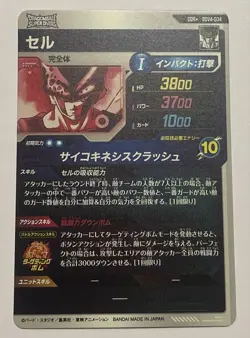 Cell SDV4-034 Parallel Japanese Dragon Ball Super Divers Card - Image 2