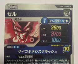 Cell SDV4-034 Parallel Japanese Dragon Ball Super Divers Card - Image 3