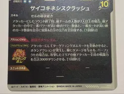 Cell SDV4-034 Parallel Japanese Dragon Ball Super Divers Card - Image 4