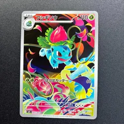 Ivysaur AR 065/063 M1L Mega Brave - Pokemon Card Japanese MEGA - Image 1