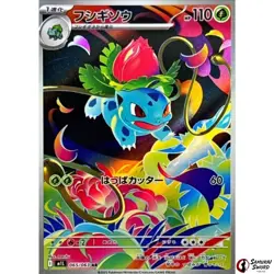 Ivysaur AR 065/063 M1L Mega Brave - Pokemon Card Japanese MEGA - Image 1