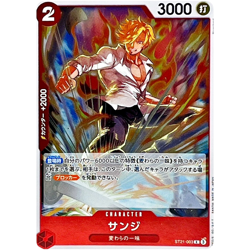 Sanji ST21-003 C Stard Deck EX (Gear 5) - ONE PIECE Card Game Japanese jp - Image 1