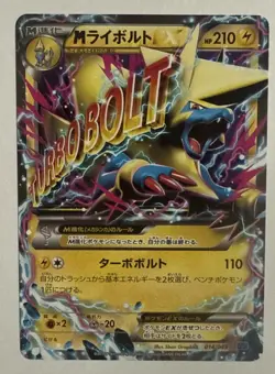 M Manectric EX 014/049 NM -Japanese Pokemon Card- Master Deck Build (9s) - Image 1