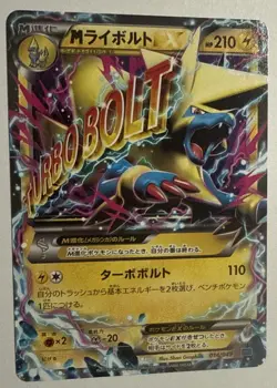 M Manectric EX 014/049 NM -Japanese Pokemon Card- Master Deck Build (9s) - Image 2