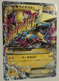 M Manectric EX 014/049 NM -Japanese Pokemon Card- Master Deck Build (9s) - Image 3