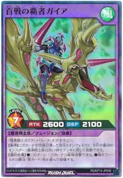 Yugioh Card KP14-JP046 Gaia Victor of a Hundred Battles | Super Japanese - Image 1