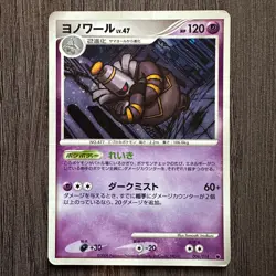 Dusknoir 006/014 Giratina vs Dialga Deck Kit Holo Japanese MP Pokemon Card TCG - Image 1