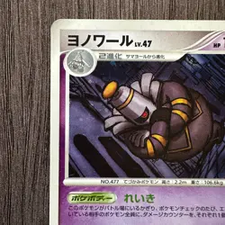 Dusknoir 006/014 Giratina vs Dialga Deck Kit Holo Japanese MP Pokemon Card TCG - Image 2