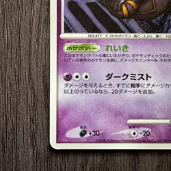Dusknoir 006/014 Giratina vs Dialga Deck Kit Holo Japanese MP Pokemon Card TCG - Image 4