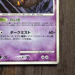 Dusknoir 006/014 Giratina vs Dialga Deck Kit Holo Japanese MP Pokemon Card TCG - Image 5