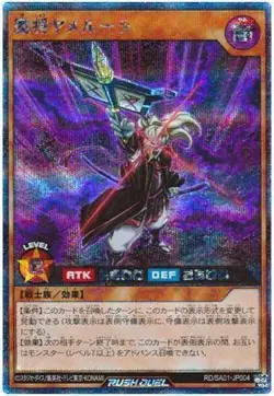 Yugioh Card SA01-JP004 Dark General Yamerura | Secret Japanese - Image 1