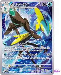Inteleon AR 069/063 M1S Mega Symphonia - Pokemon Card Japanese MEGA - Image 1
