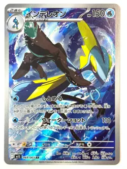 Inteleon AR 069/063 M1S Mega Symphonia - Pokemon Card Japanese MEGA - Image 1