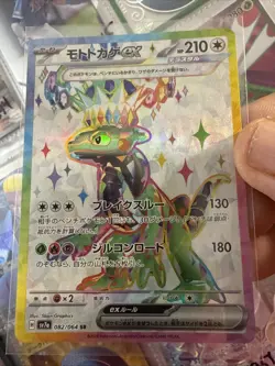 Cyclizar ex SR 082/064 Paradise Dragona sv7a Pokemon Card Game Japanese NM R252 - Image 1