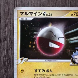 Electrode G 010/DPt-P Promotional Promo Holo (Japanese) MP Pokemon Card TCG - Image 2
