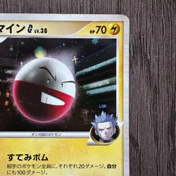 Electrode G 010/DPt-P Promotional Promo Holo (Japanese) MP Pokemon Card TCG - Image 3