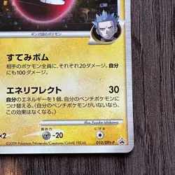 Electrode G 010/DPt-P Promotional Promo Holo (Japanese) MP Pokemon Card TCG - Image 5
