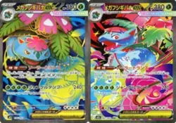 Mega Venusaur ex SAR SR set 076 087/063 M1L Mega Brave Japanese Pokemon Card - Image 1