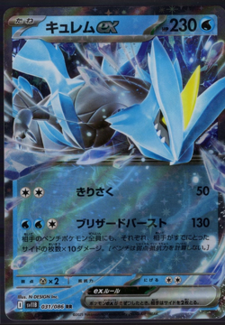 Kyurem ex RR 031/086 sv11B Black Bolt Pokemon Card Japanese Scarlet & Violet NM - Image 1