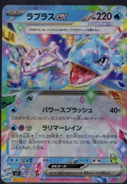 Lapras ex 019/102 Double Rare Pokemon Japanese Stellar Miracle 2024 sv7 - Image 1